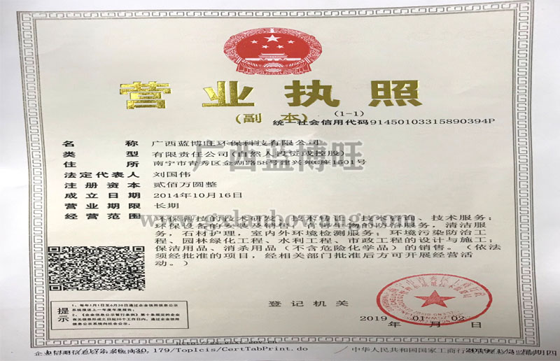 藍博旺工商執(zhí)照